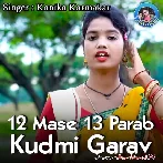 12 Mase 13 Parab (Kanika Karmakar) Ahira Geet