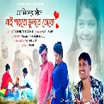 Joto Din Aache Jibon Nai Parbo Vulte Toke (Bablu Sahis)
