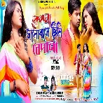 Bepana Bhalo Base Chhili Bepana (Kundan Kumar, Kanika karmakar) New Purulia Song