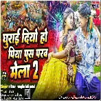 Ghurai Diyo Ho Piya Push Parab Mela 2 (Vikash Rangila, Lali Patel)