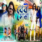Beby Sona (Shikari Kumar, Tania) New Romantic Song