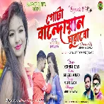 Gota Bandwan Gurabo (Manoj Das) New Purulia Song