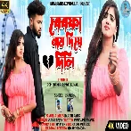 Bewafa Naam Diye Dili (Naresh Rajak) New Purulia Sad Song