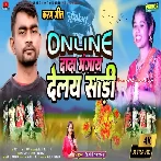 Online Dada Mangay Delay Sadi (Savitri Karmakar)