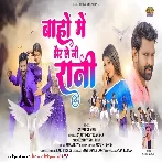 Baho Me Bhar Le Ni Rani - Ignesh Kumar