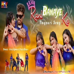 Rani Banaye Ke - Vinay Kumar