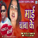 Mai Baba Ke (Satish Das) Sad Song